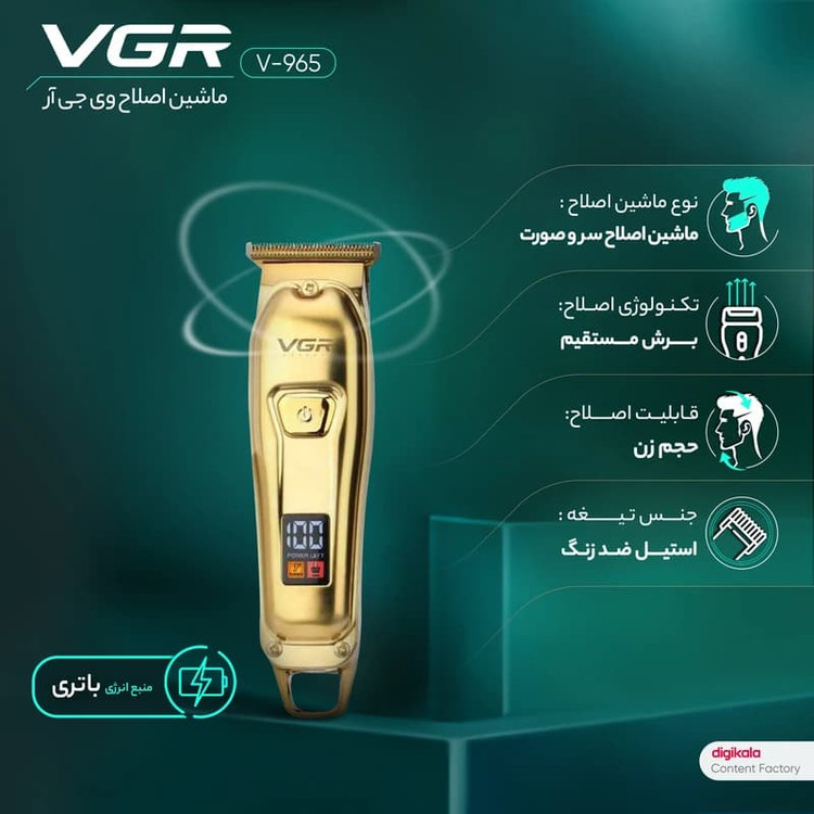 ماشین اصلاح وی جی آر مدل VGR V-965
