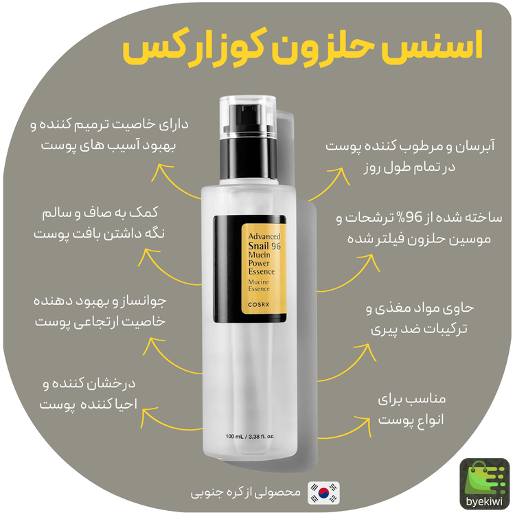 سرم اسنس حلزون کوزارکس