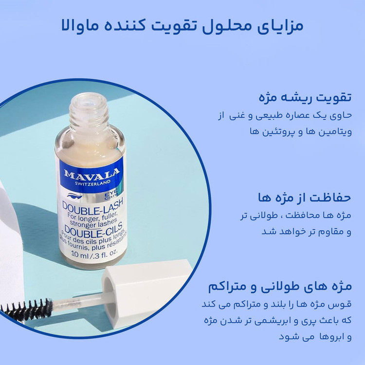 سرم تقویت مژه ماوالا ۶تایی