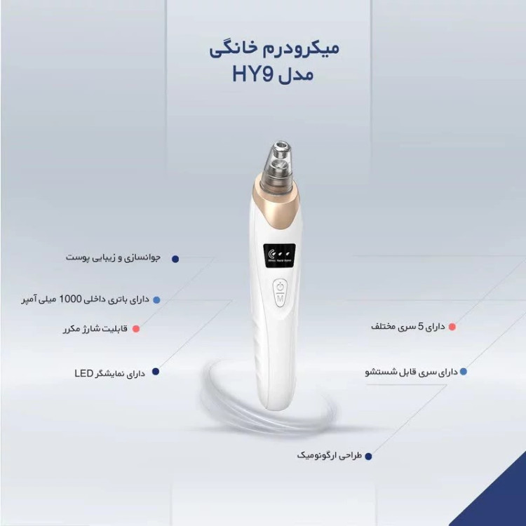 دستگاه پاکسازی پوست میکرودرم HY9